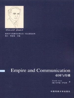 cover image of 帝国与传播（英文版）